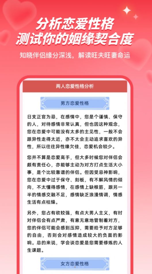 姓名姻缘测试配对软件下载 v1.0