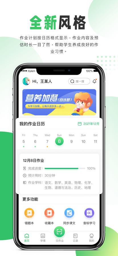 善学在线app学生端下载 V1.0.1