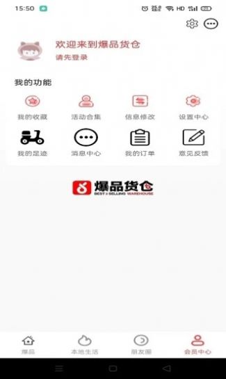 爆品货仓app购物官方版图片1