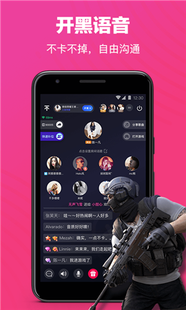 欢游网络开黑语音app下载 v2.6.0-15986