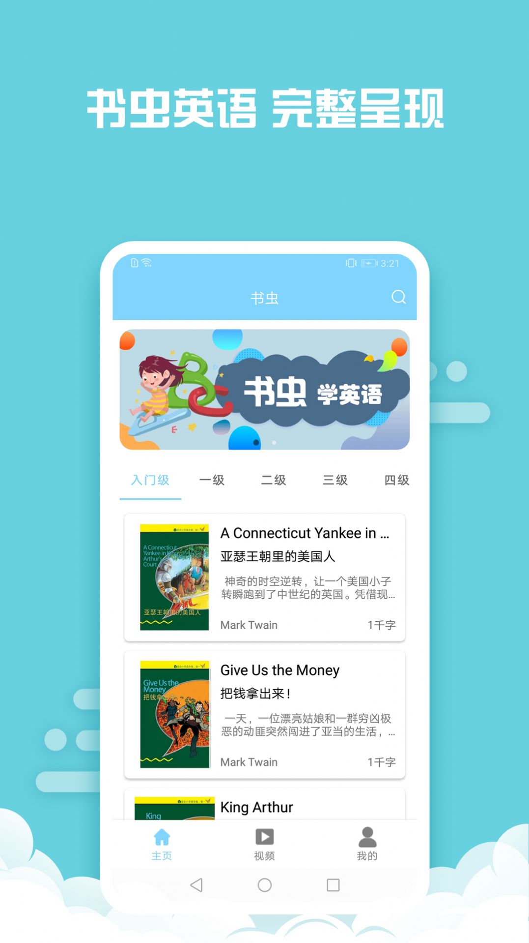 书虫英语官方下载app v5.0