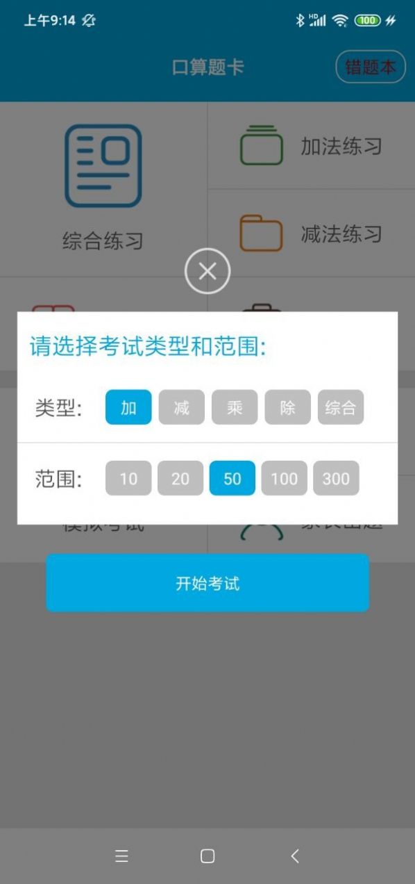 快速口算app官方下载 v2.1.0