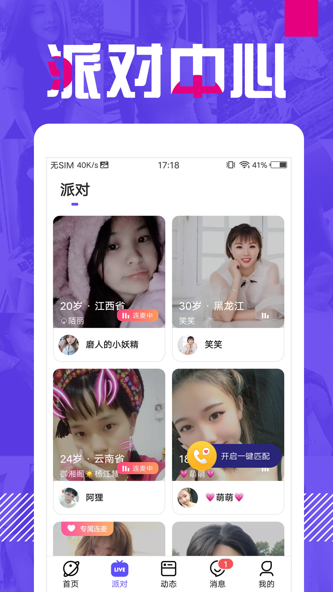 附近单身聊app免费软件 v5.6.7