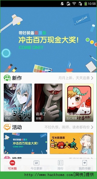 可米酷漫画iphone版 v1.0