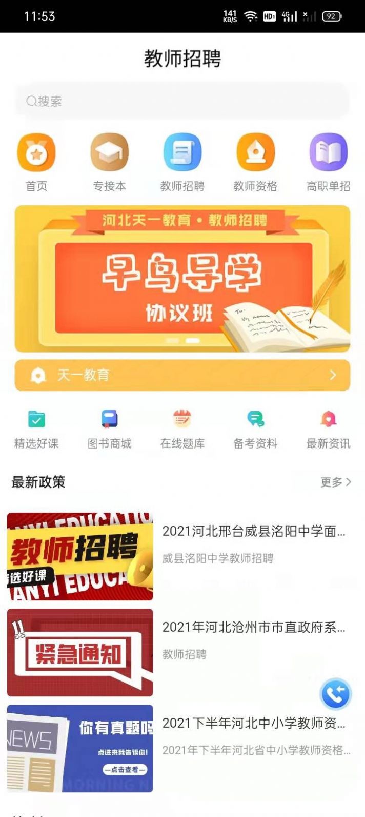 天天一镕尚教育app官方版下载 v2.2.1