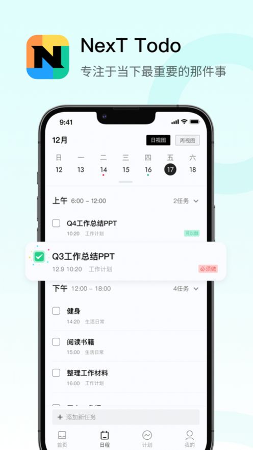 NexT Todo日程管理软件下载 v1.0.0