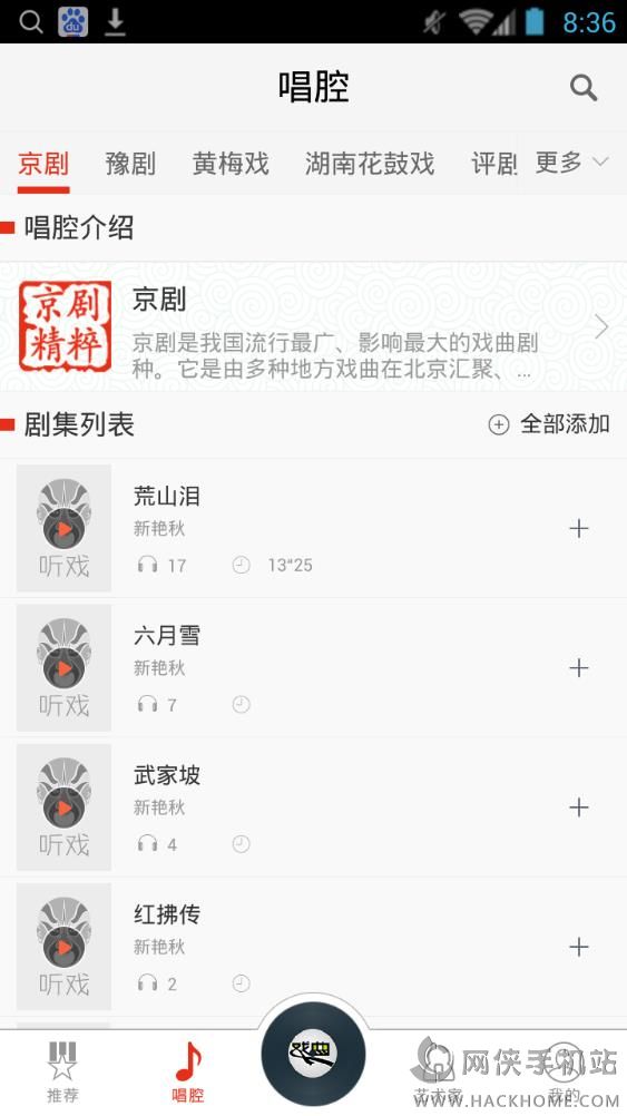 听戏软件官方版下载 v4.5.5