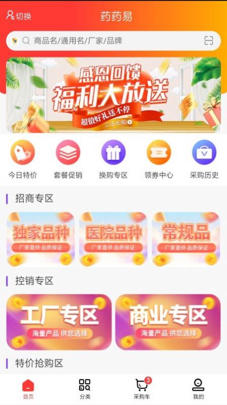 药药易app购物最新版 v1.0