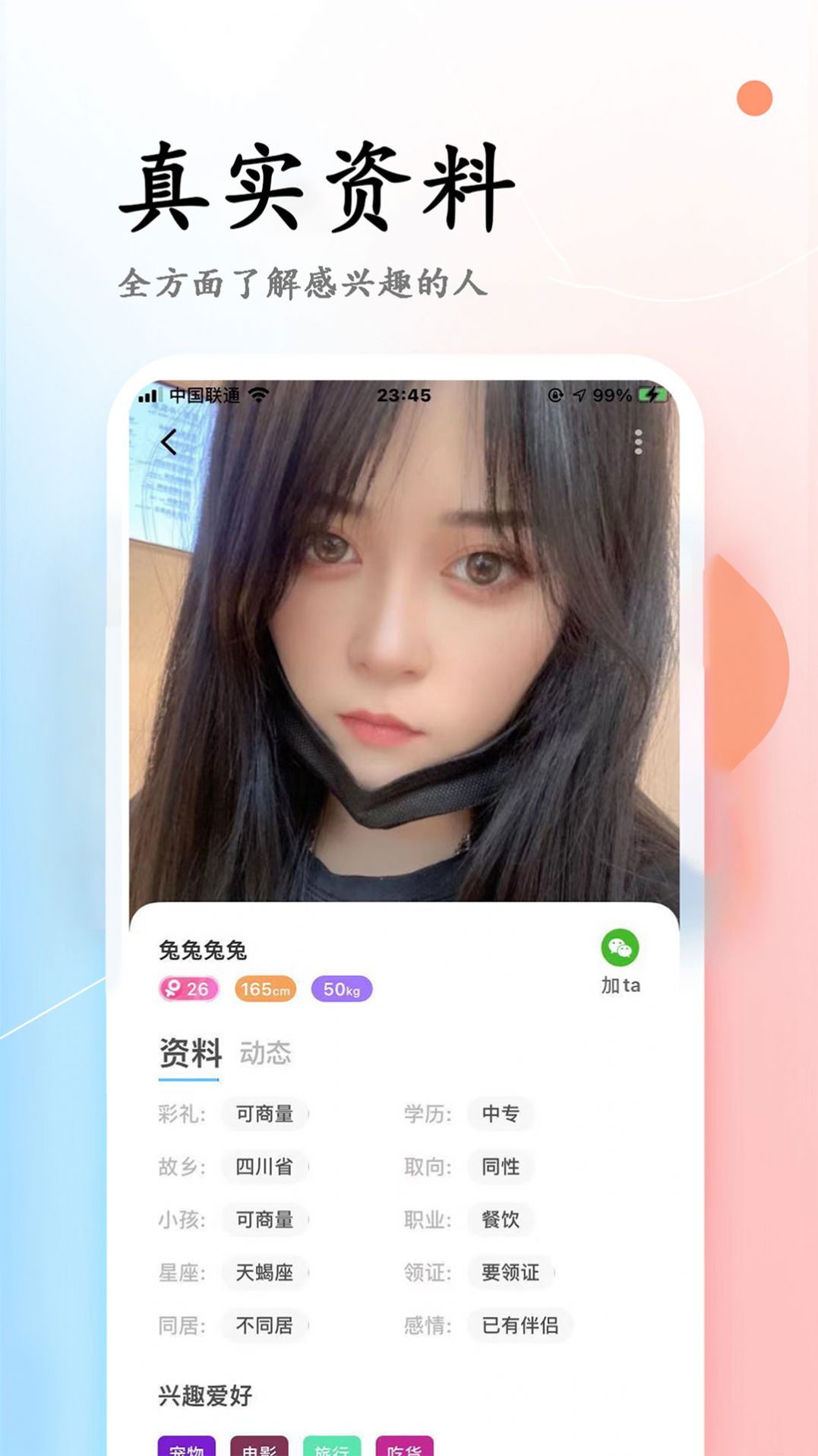 小蓝同志形婚所app相亲最新版图片1