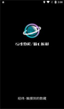 经纬数字藏品app官方下载图片2