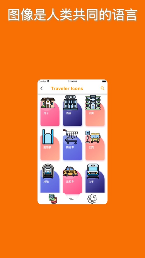 旅行者图标软件下载安装 v1.0.0