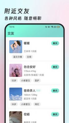 约伴视频交友软件app官方下载 v1.0.0