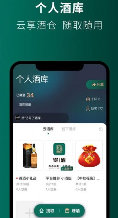 得酒app官方版软件下载 v1.4.1