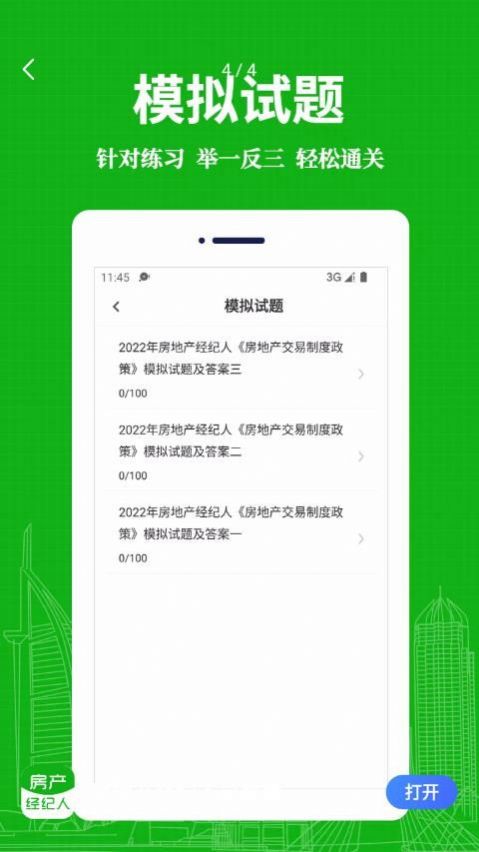 房地产经纪人易题库app手机版下载 v1.0.0