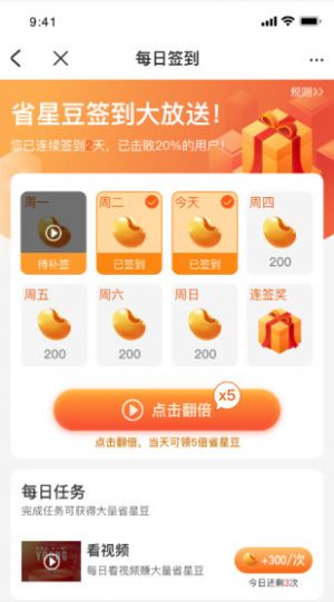 惠省星购物app手机版下载 v1.0.0