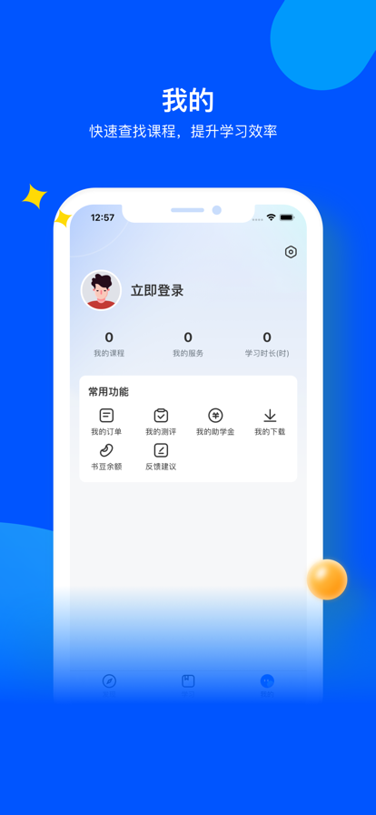 我赢云课堂app官方下载 v1.3