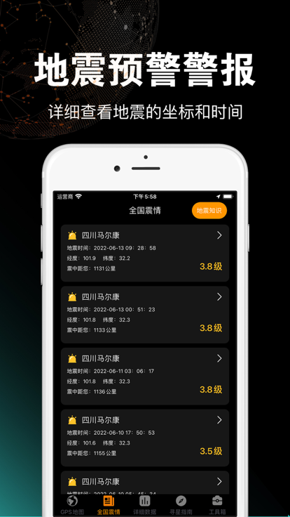 地震监测中心软件手机版下载 v1.8