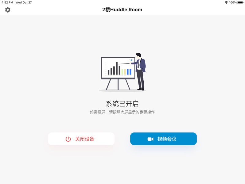 ezControl Elite易科会议软件下载 v2.0.0