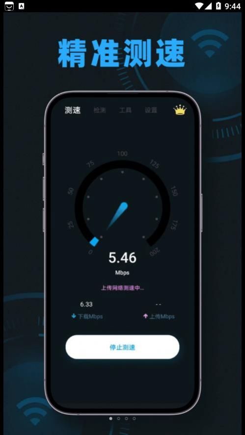 无线网网速测速软件下载安装图片1