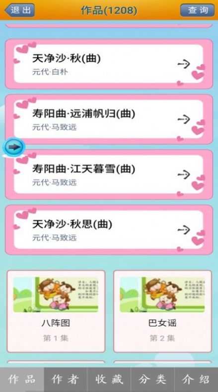 陈马宝宝唐诗三百首app官方下载 v3.1