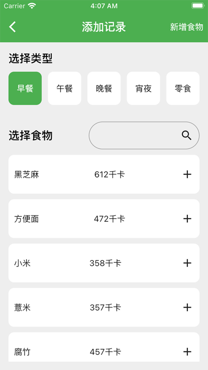 卡路里笔记电影工场ios软件最新下载 v1.0.1