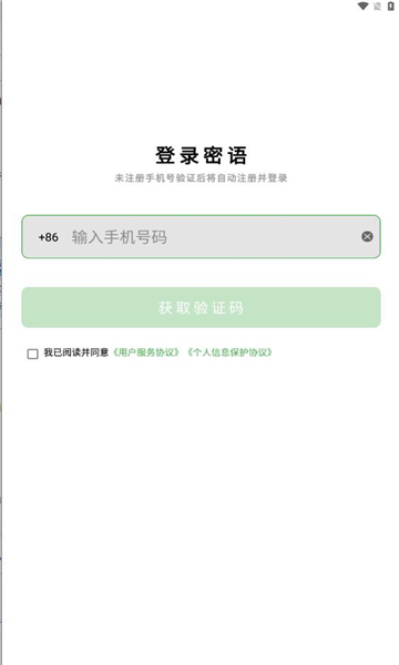 国盾密语耳机官方版下载免费 v1.0.2