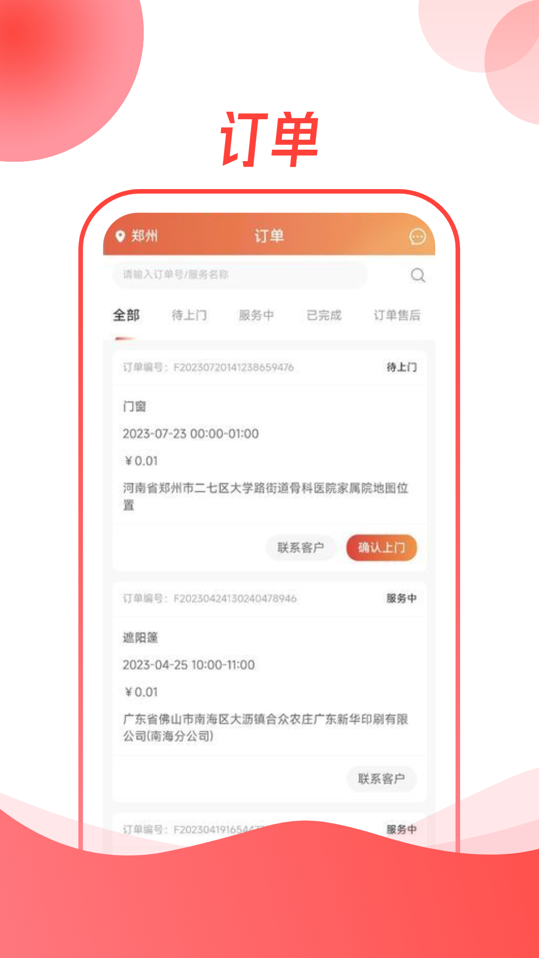 遮阳小哥软件师傅端手机版应用下载 v1.0.0