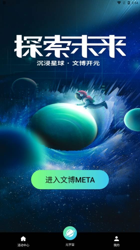 文博Meta数字藏品app最新版 v1.0.7