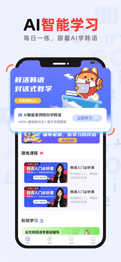 韩语GO app软件下载 v1.1.3