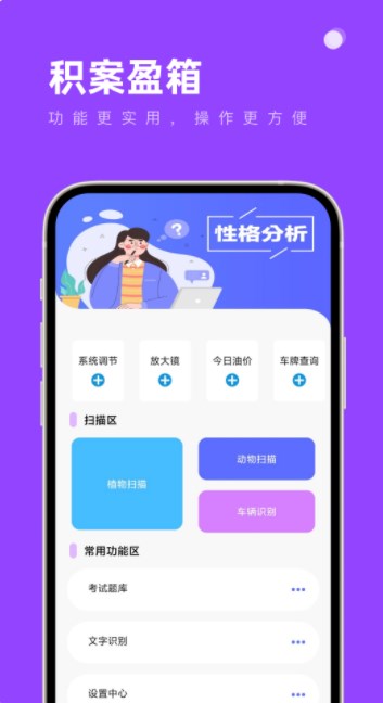 积案盈箱工具箱下载软件 v1.0.0