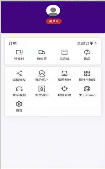 Kiwiso新零售app官方下载 v1.0.1