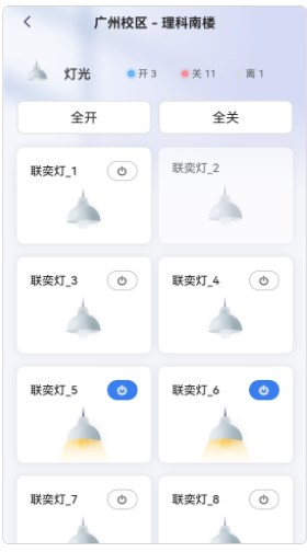 奕管智慧校园app官方下载 v1.0