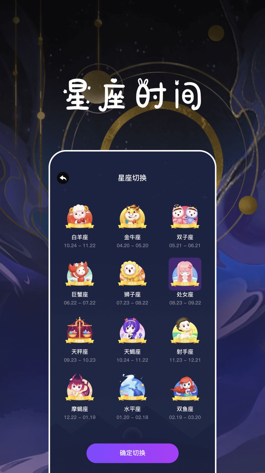 星座运势百科屋app安卓版下载 v1.1