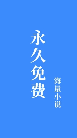 免费淘小说旧版本分享下载图片1