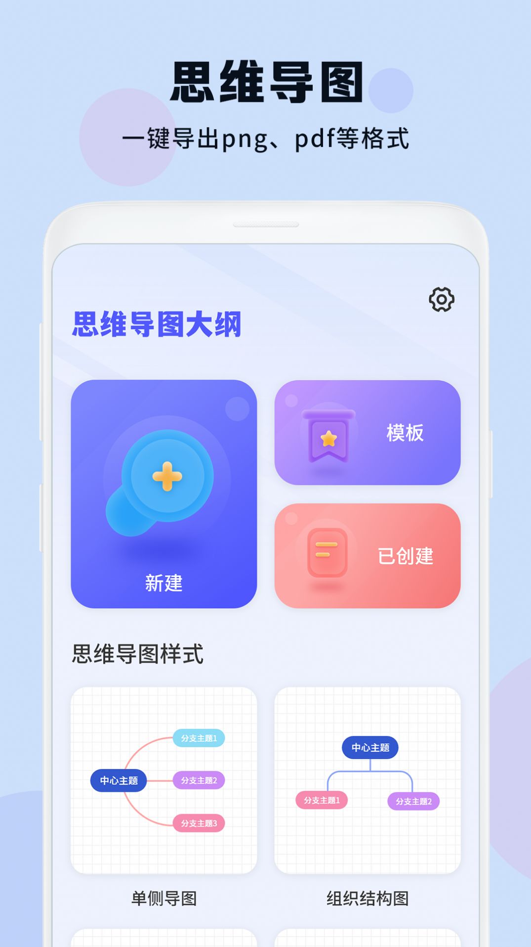 思维导图免费助手app手机版下载 v1.1