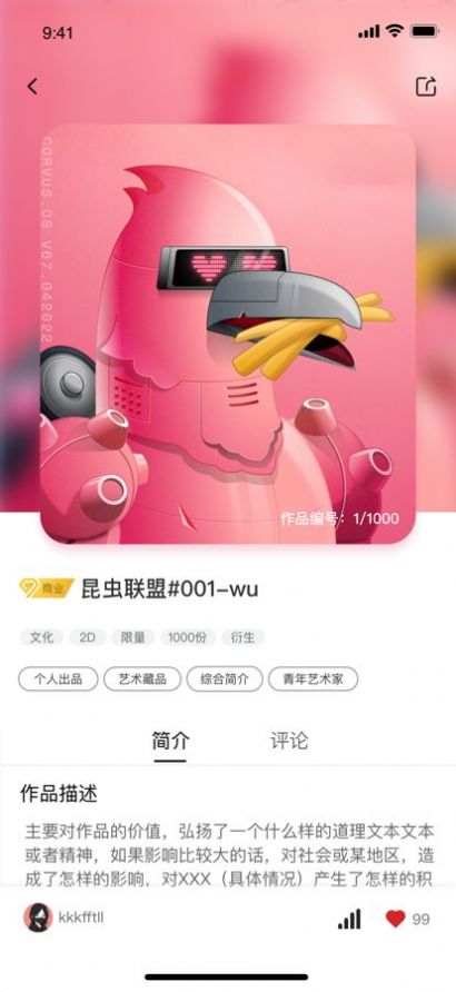 中心公园数字藏品app官方下载 1.0