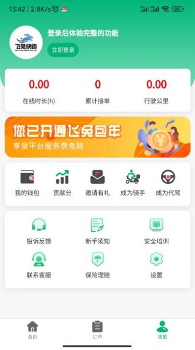 飞兔快跑官方手机版下载 v1.0.1