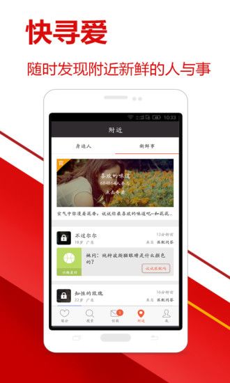 快寻爱软件手机版app下载 v5.8.6