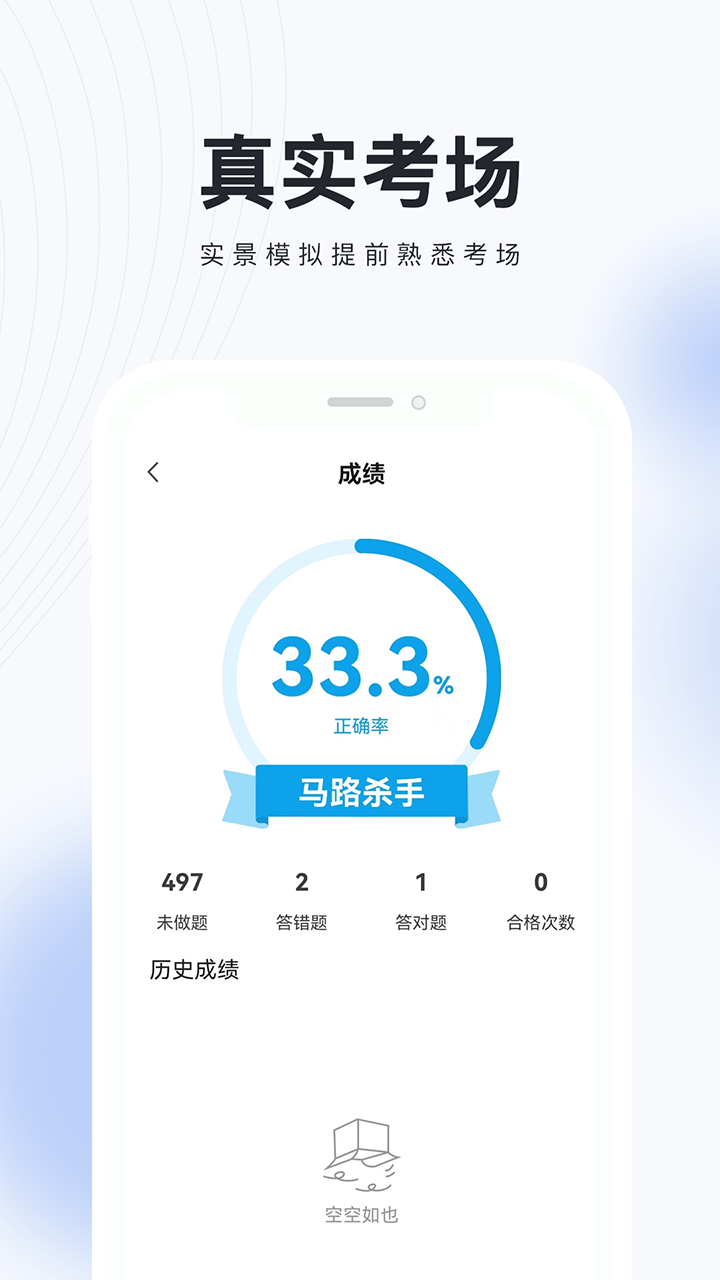 网约车考试题库app免费官方下载图片4