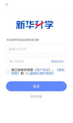 新华升学专升本学习app下载 v1.0.0