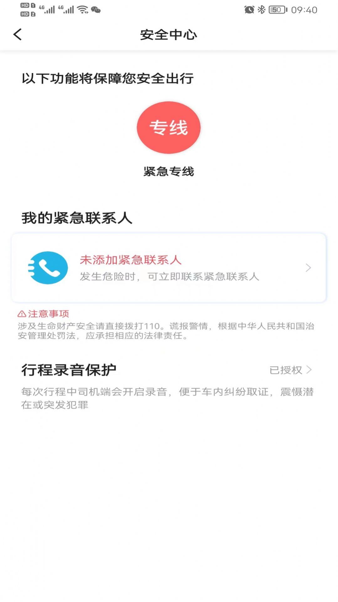 e族出行网约车app官方下载图片1