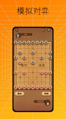 中国象棋入门app官方下载 v1.0.0