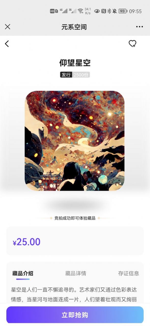 元系空间数字藏品app官方版图片1