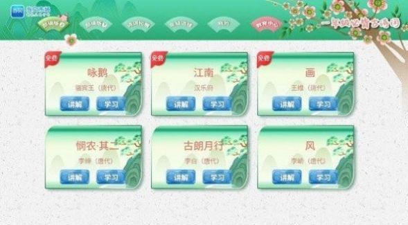 小学必背古诗词文app免费版下载 v1.3.0