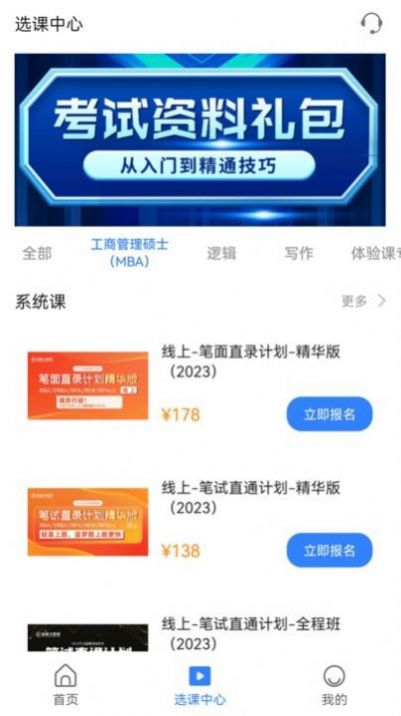 MBA联考备考助手app软件官方下载 v2.0.0