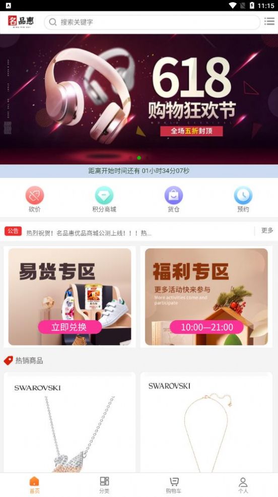 名品惠购物app官方下载 v1.0.5