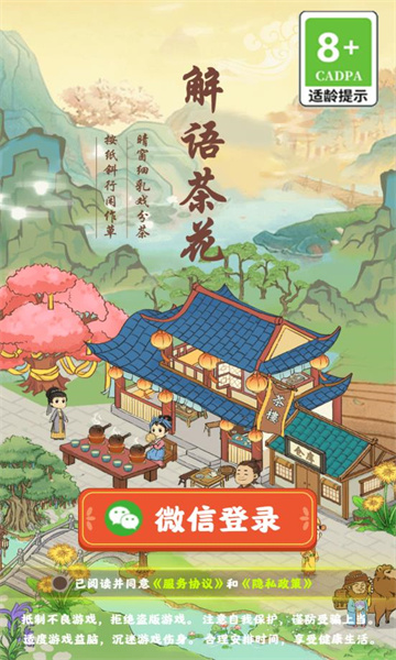 解语茶花红包版最新版本下载 v1.0.3