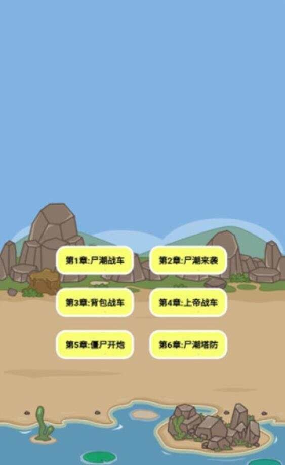 尸潮战车尸潮来袭游戏下载最新版 v1.2