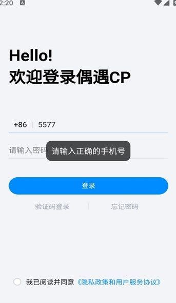 偶遇cp交友软件官方下载 v1.0.5