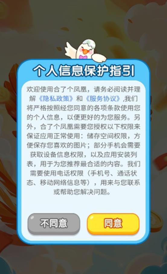 合了个凤凰游戏最新安卓版 v1.0.0